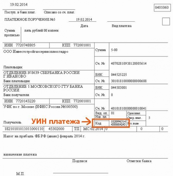 Где находится уин в квитанции жкх