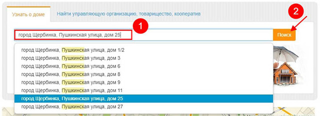 Где находится жкх по адресу