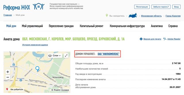 Где находится жкх по адресу