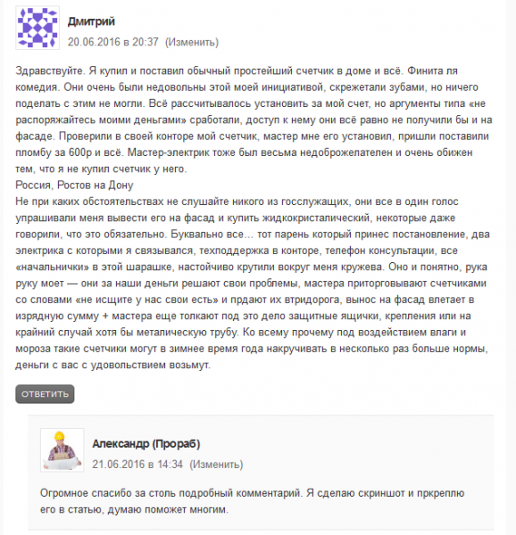 Где находятся счетчики электроэнергии в многоквартирном доме