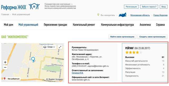 Где найти управляющую компанию дома
