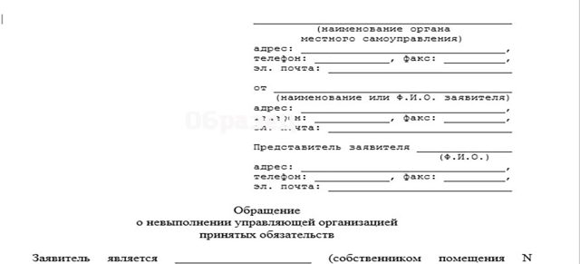 Где написать жалобу на управляющую компанию