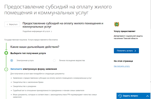Где оформить дотацию на коммунальные услуги