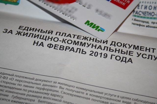 Где оплатить коммунальные услуги без комиссии белгород