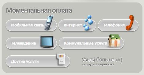 Где оплатить услуги жкх в спб