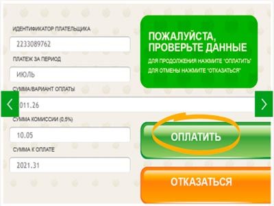 Где оплатить услуги жкх в спб