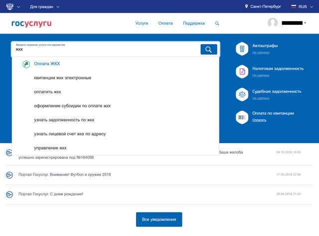Где оплатить жкх без процентов 2019
