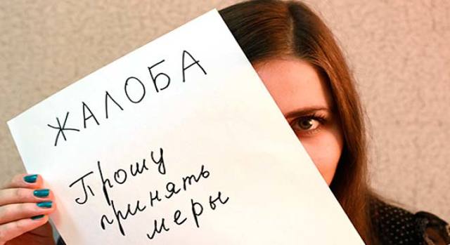 Где оставить жалобу на управляющую компанию
