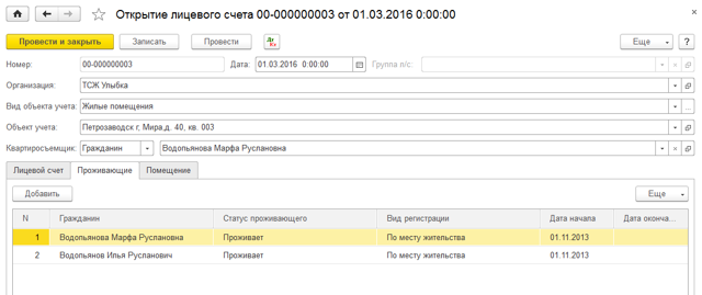 Где открыть лицевой счет на коммунальные услуги