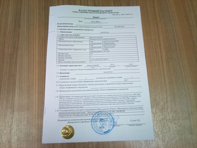 Где получить кадастровый паспорт на многоквартирный дом