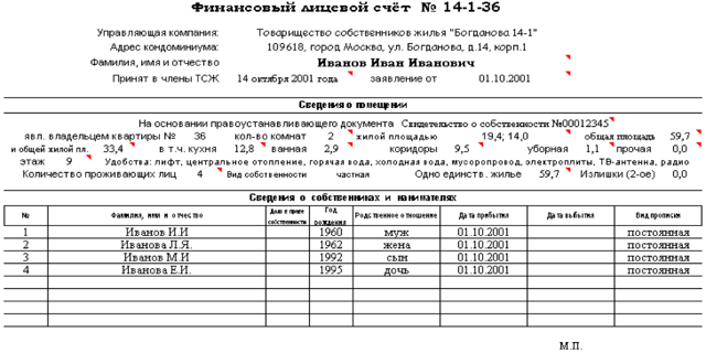 Где получить копию квитанции на оплату жкх