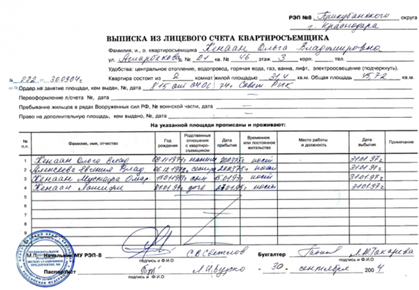 Где получить лицевой счет на жкх