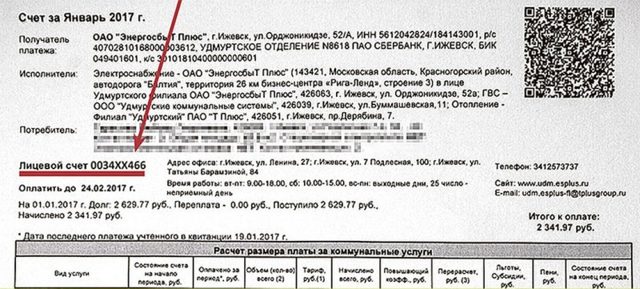 Где получить лицевой счет на жкх
