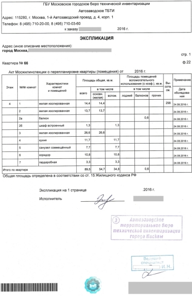 Где получить поэтажный план многоквартирного дома