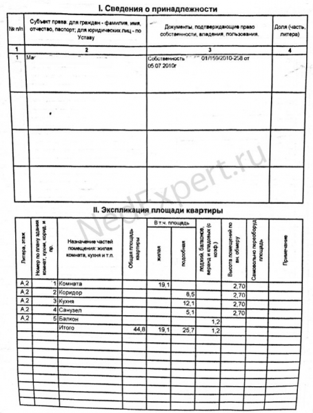 Где получить поэтажный план многоквартирного дома