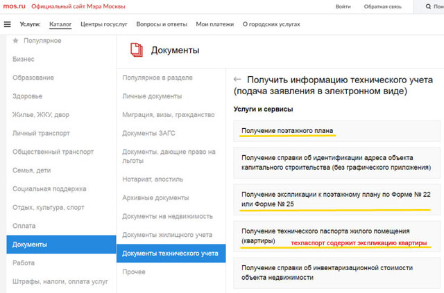 Где получить поэтажный план многоквартирного дома