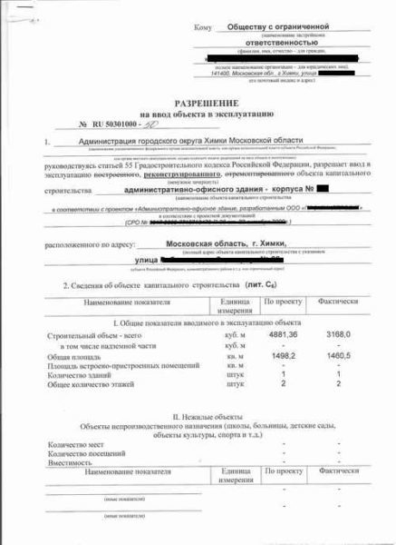 Где получить разрешение на реконструкцию квартиры в многоквартирном доме