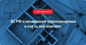 Где получить разрешение на реконструкцию квартиры в многоквартирном доме