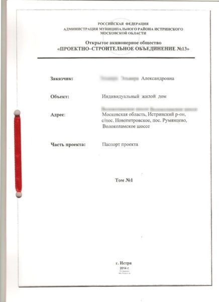 Где получить разрешение на реконструкцию квартиры в многоквартирном доме