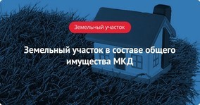 Где получить разрешение на реконструкцию квартиры в многоквартирном доме
