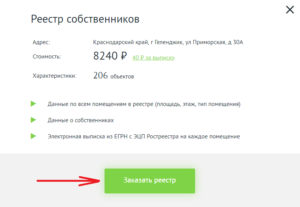 Где получить реестр собственников многоквартирного дома физическому лицу