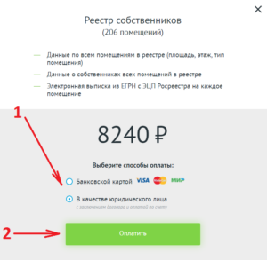Где получить реестр собственников многоквартирного дома физическому лицу