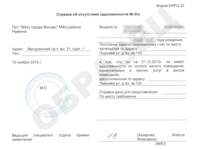 Где получить справку об отсутствии долгов жкх