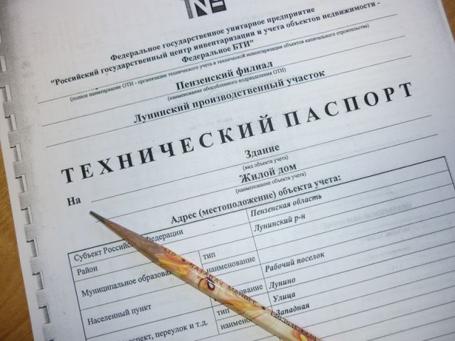 Где получить техпаспорт на нежилое помещение многоквартирного дома
