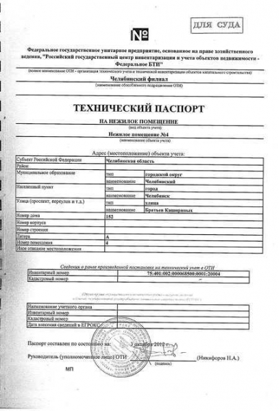 Где получить техпаспорт на нежилое помещение многоквартирного дома