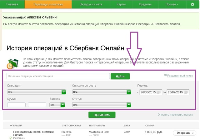 Где посмотреть историю платежей жкх онлайн