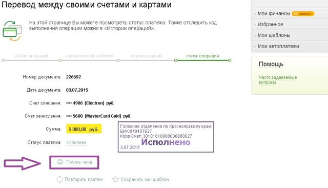 Где посмотреть историю платежей жкх онлайн