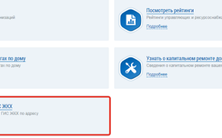 Где посмотреть код дома по фиас в гис жкх