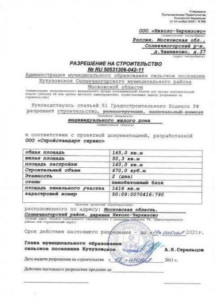 Где посмотреть разрешение на строительство многоквартирного дома