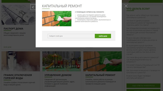 Где посмотреть включен ли дом в программу капитального ремонта