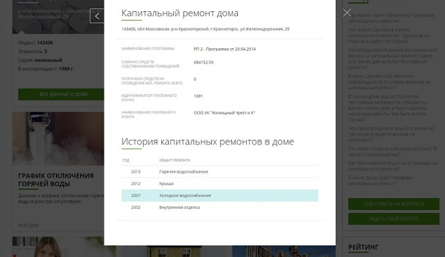 Где посмотреть включен ли дом в программу капитального ремонта