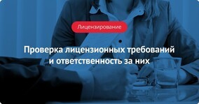 Где проверить лицензию управляющей компании