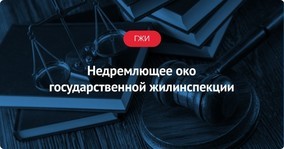 Где проверить лицензию управляющей компании