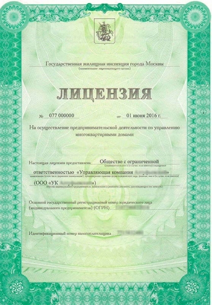 Где проверить лицензию управляющей компании