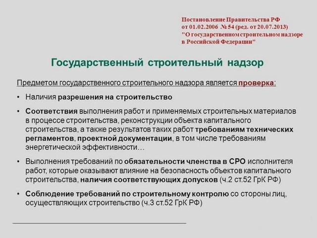 Где проверить разрешение на строительство многоквартирного дома