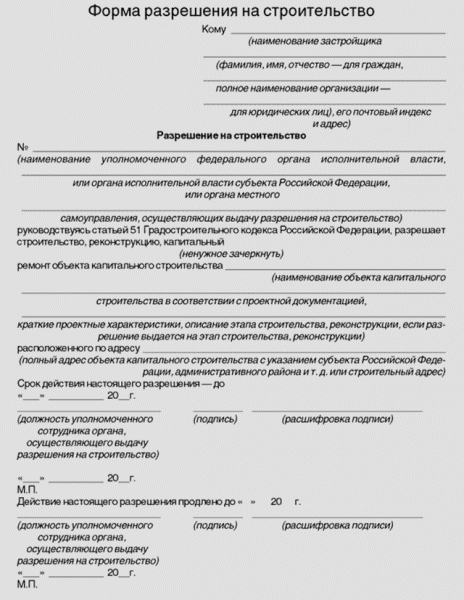 Где проверить разрешение на строительство многоквартирного дома