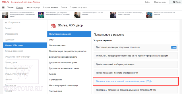 Где распечатать платежку за квартплату