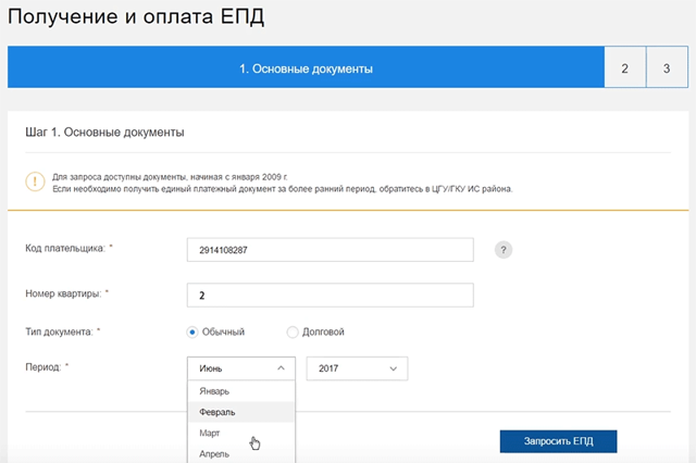 Где распечатать платежку за квартплату