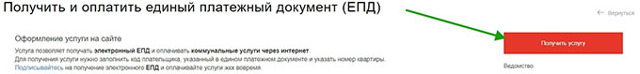 Где распечатать платежку за квартплату