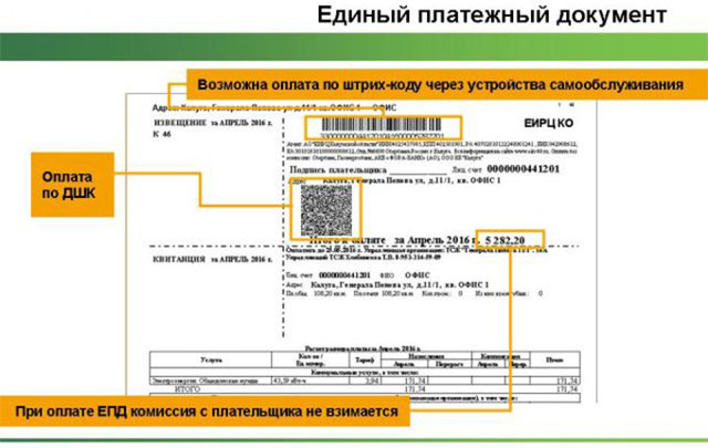 Где распечатать платежку за квартплату