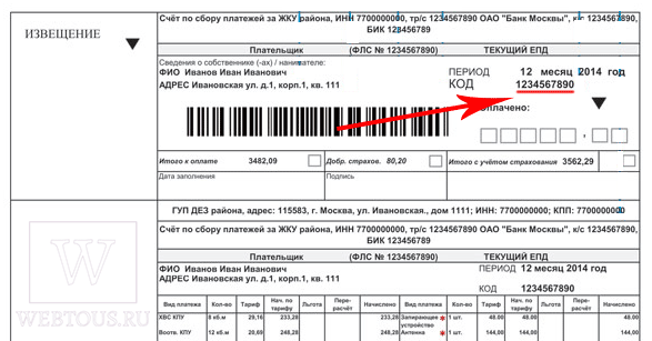 Где распечатать платежку за квартплату