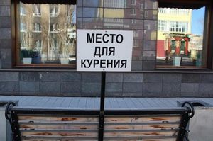 Где разрешается курить в многоквартирном доме