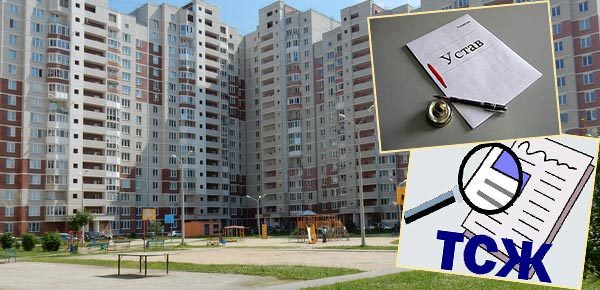 Где регистрируется тсж