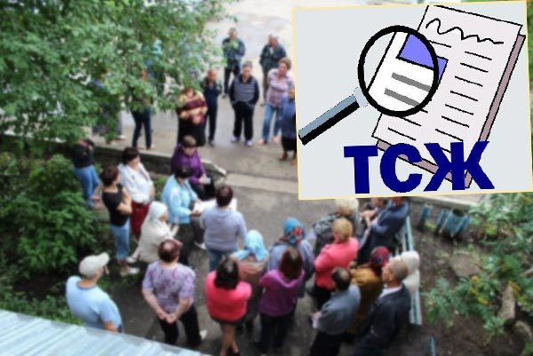 Где регистрируется тсж