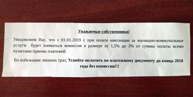 Где самый низкий процент за оплату жкх
