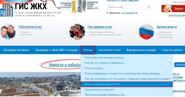 Где смотреть лицензии управляющих компаний